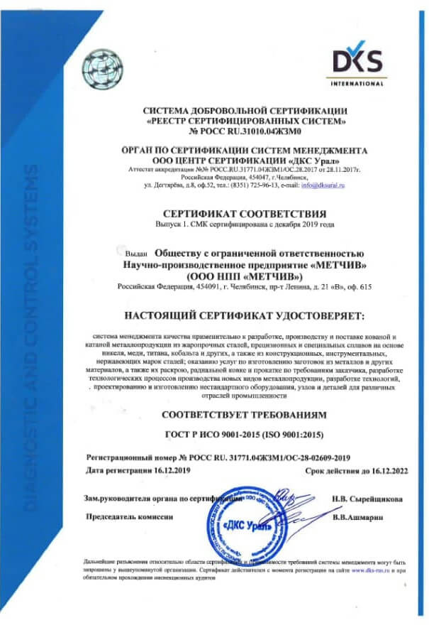 Сертификат ISO 9001-2015 Системы менеджмента качества